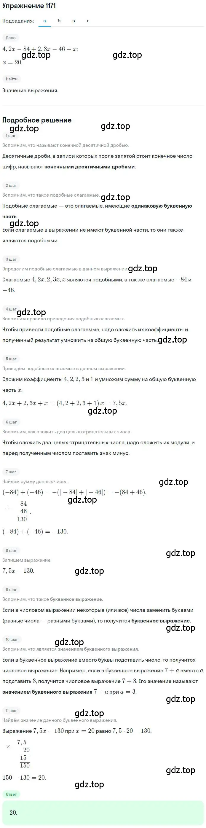 Решение номер 1171 (страница 237) гдз по математике 6 класс Никольский, Потапов, учебник