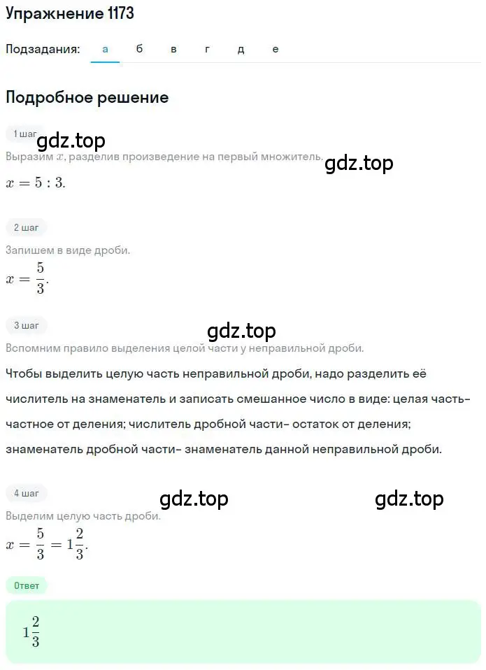 Решение номер 1173 (страница 237) гдз по математике 6 класс Никольский, Потапов, учебник