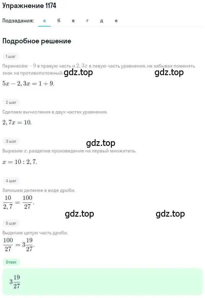 Решение номер 1174 (страница 237) гдз по математике 6 класс Никольский, Потапов, учебник