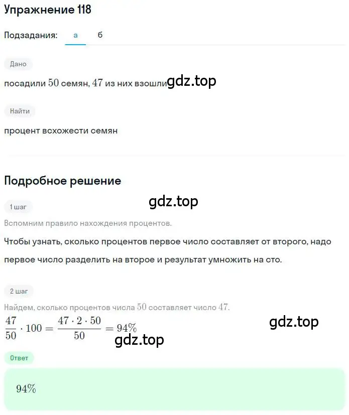 Решение номер 118 (страница 28) гдз по математике 6 класс Никольский, Потапов, учебник