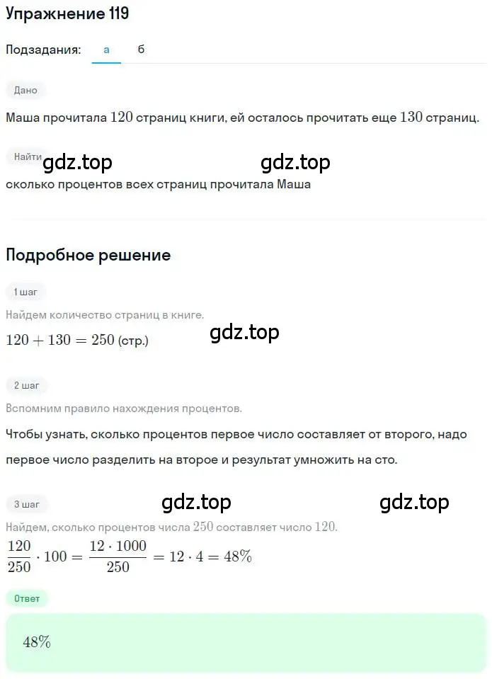 Решение номер 119 (страница 28) гдз по математике 6 класс Никольский, Потапов, учебник