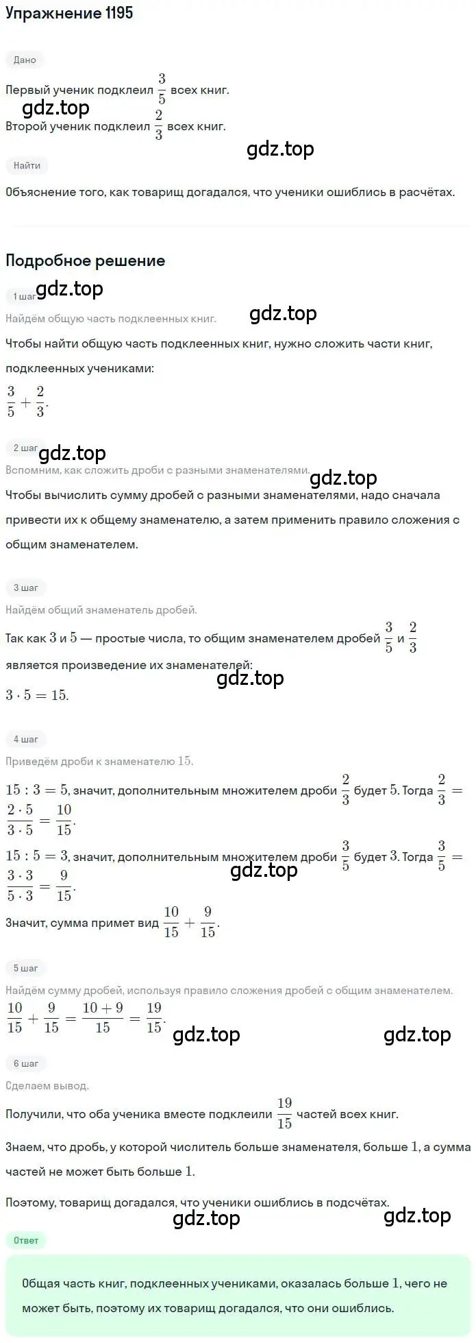 Решение номер 1195 (страница 239) гдз по математике 6 класс Никольский, Потапов, учебник