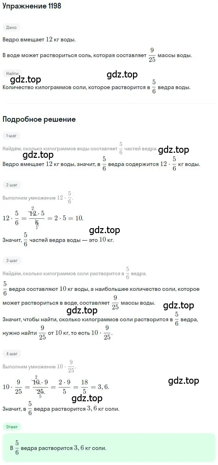 Решение номер 1198 (страница 240) гдз по математике 6 класс Никольский, Потапов, учебник