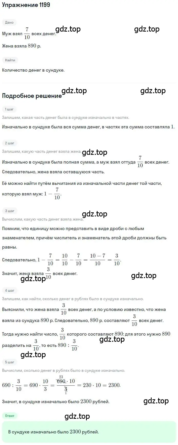 Решение номер 1199 (страница 240) гдз по математике 6 класс Никольский, Потапов, учебник