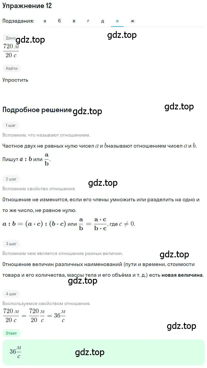 Решение номер 12 (страница 8) гдз по математике 6 класс Никольский, Потапов, учебник