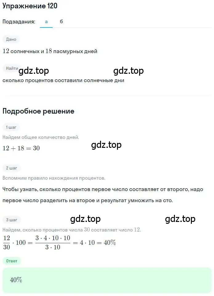 Решение номер 120 (страница 28) гдз по математике 6 класс Никольский, Потапов, учебник