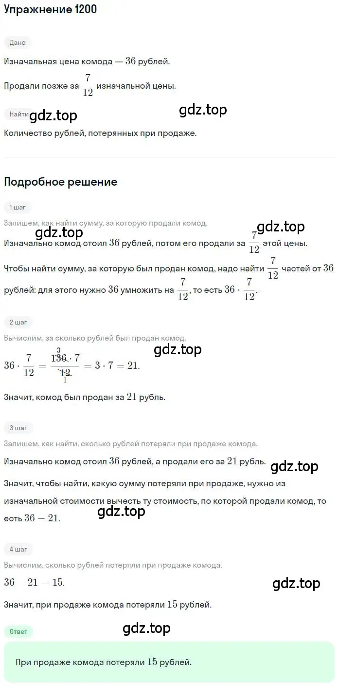 Решение номер 1200 (страница 240) гдз по математике 6 класс Никольский, Потапов, учебник