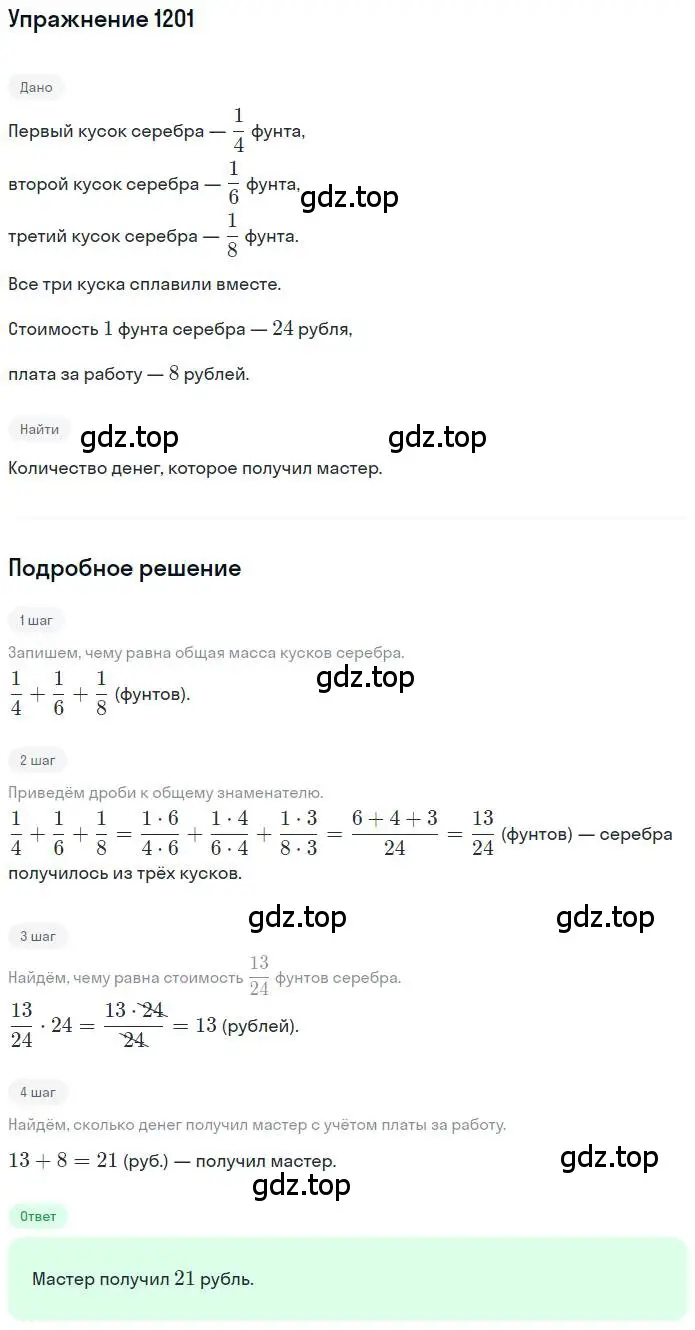 Решение номер 1201 (страница 240) гдз по математике 6 класс Никольский, Потапов, учебник