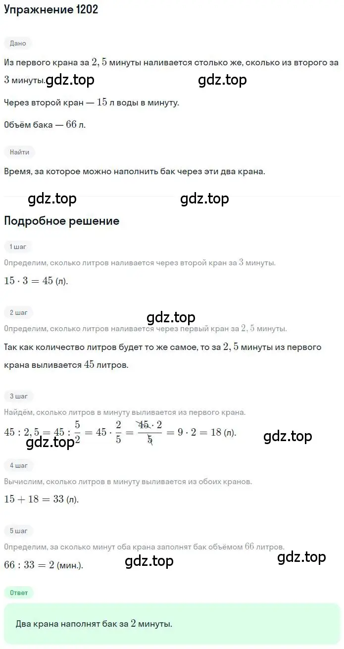 Решение номер 1202 (страница 240) гдз по математике 6 класс Никольский, Потапов, учебник