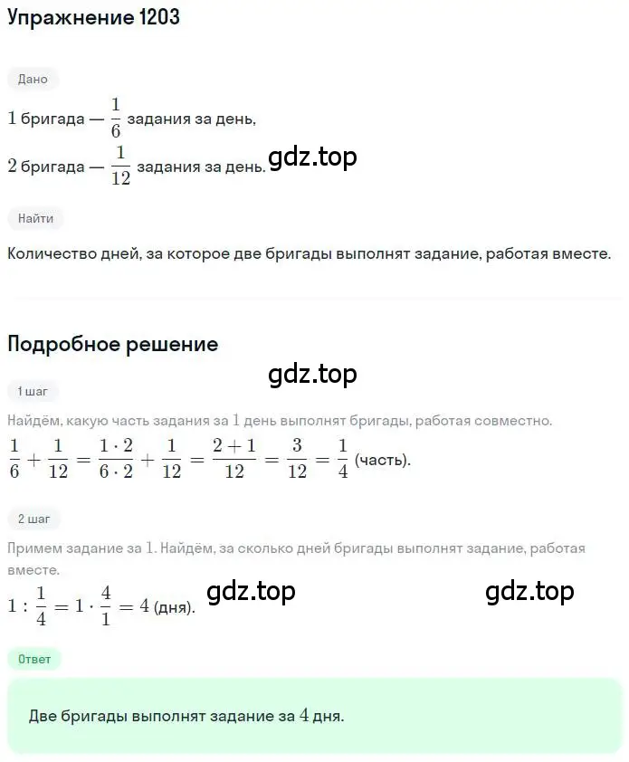 Решение номер 1203 (страница 240) гдз по математике 6 класс Никольский, Потапов, учебник