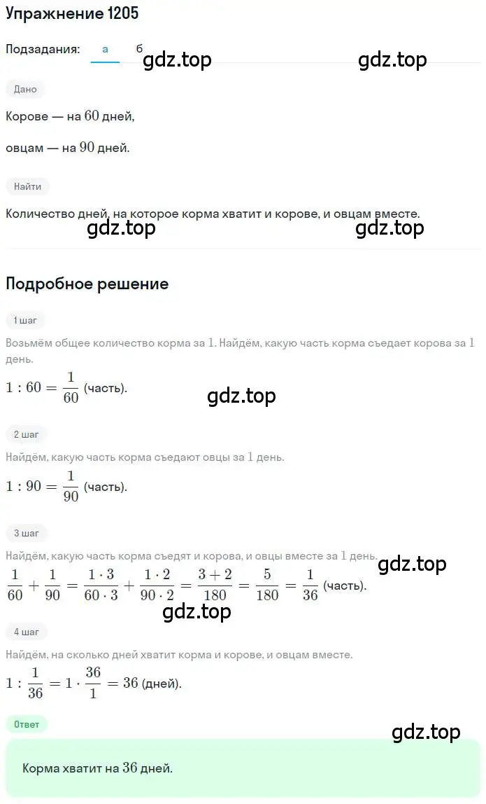 Решение номер 1205 (страница 241) гдз по математике 6 класс Никольский, Потапов, учебник