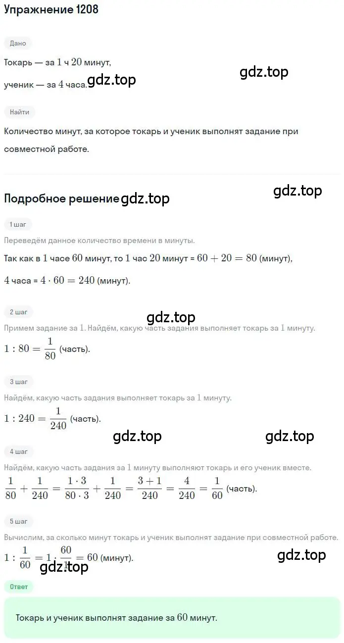 Решение номер 1208 (страница 241) гдз по математике 6 класс Никольский, Потапов, учебник