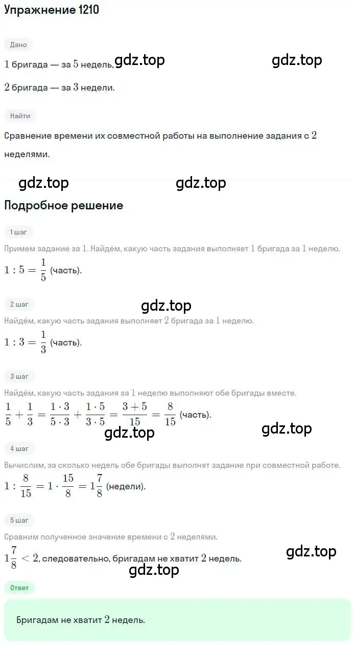 Решение номер 1210 (страница 241) гдз по математике 6 класс Никольский, Потапов, учебник