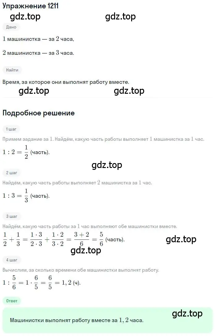 Решение номер 1211 (страница 241) гдз по математике 6 класс Никольский, Потапов, учебник
