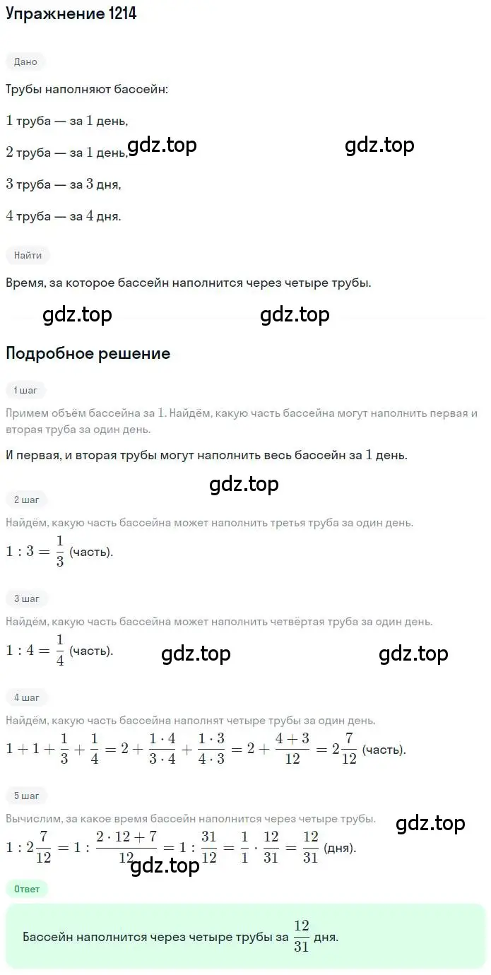 Решение номер 1214 (страница 241) гдз по математике 6 класс Никольский, Потапов, учебник