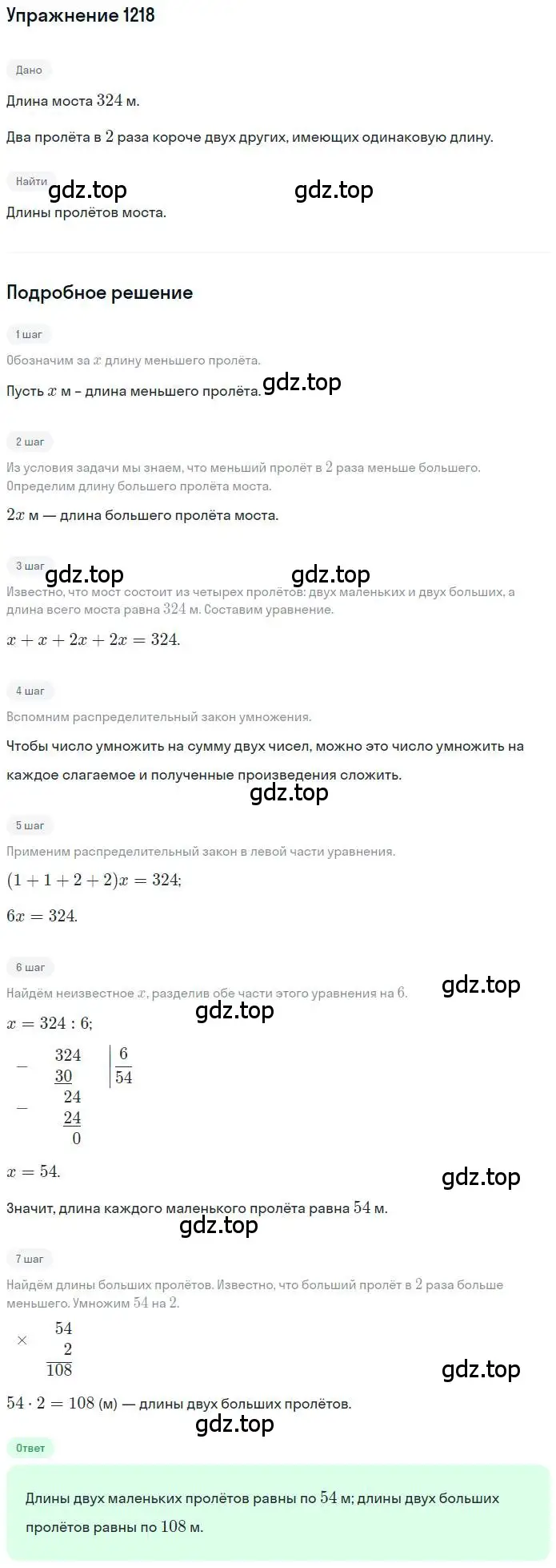 Решение номер 1218 (страница 242) гдз по математике 6 класс Никольский, Потапов, учебник