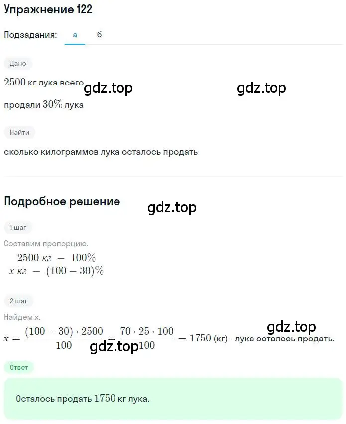 Решение номер 122 (страница 29) гдз по математике 6 класс Никольский, Потапов, учебник