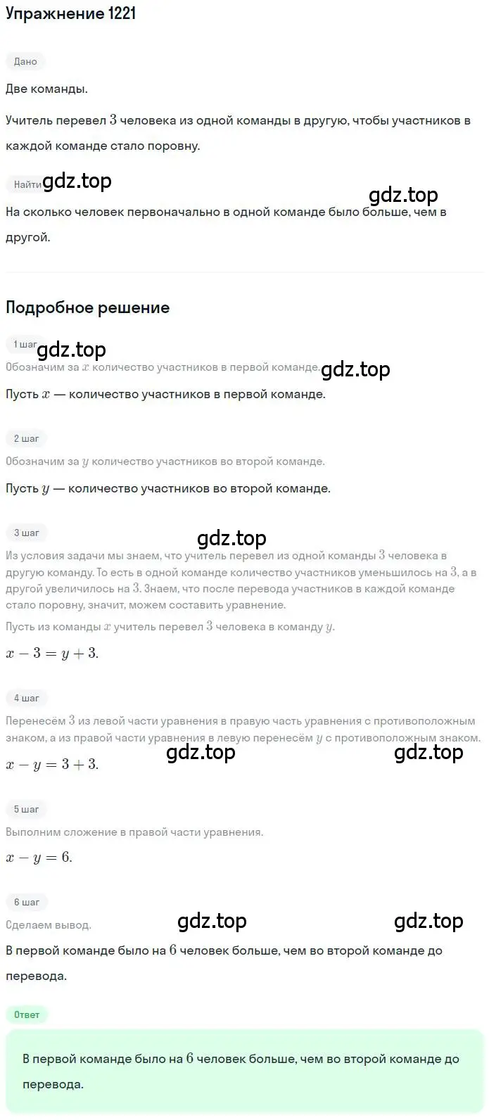 Решение номер 1221 (страница 242) гдз по математике 6 класс Никольский, Потапов, учебник