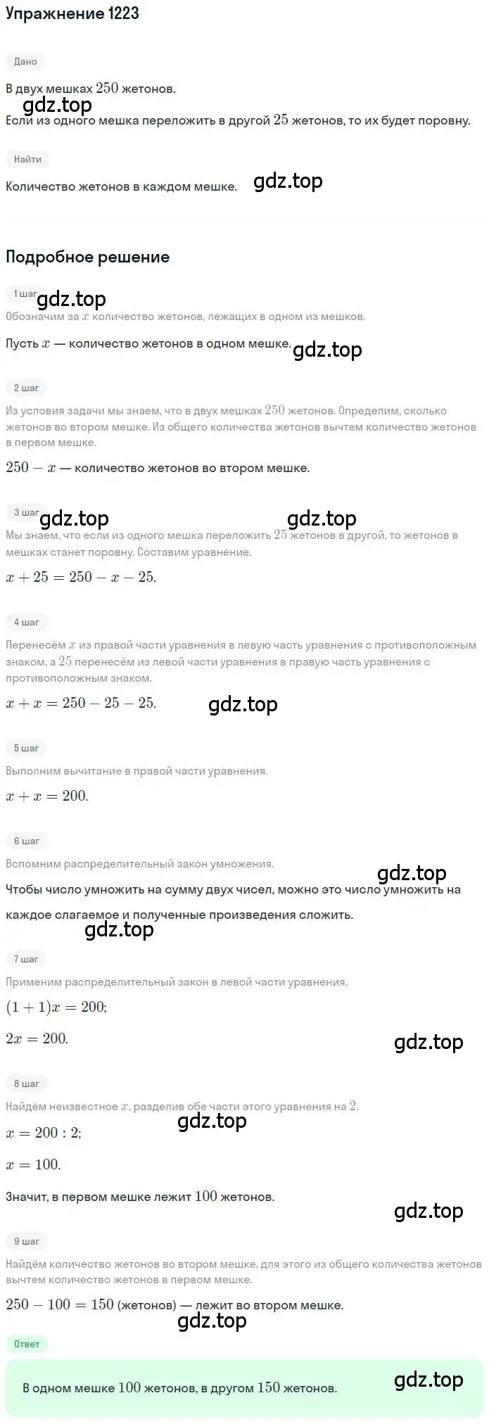 Решение номер 1223 (страница 242) гдз по математике 6 класс Никольский, Потапов, учебник