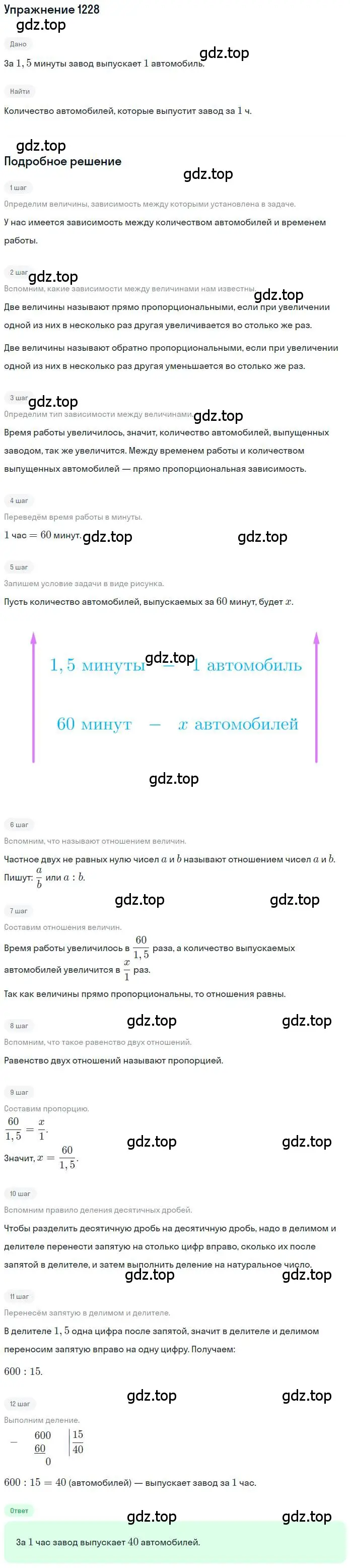 Решение номер 1228 (страница 243) гдз по математике 6 класс Никольский, Потапов, учебник