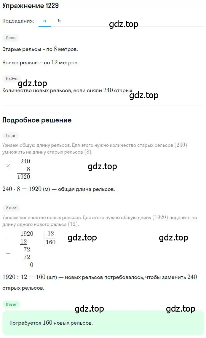 Решение номер 1229 (страница 243) гдз по математике 6 класс Никольский, Потапов, учебник
