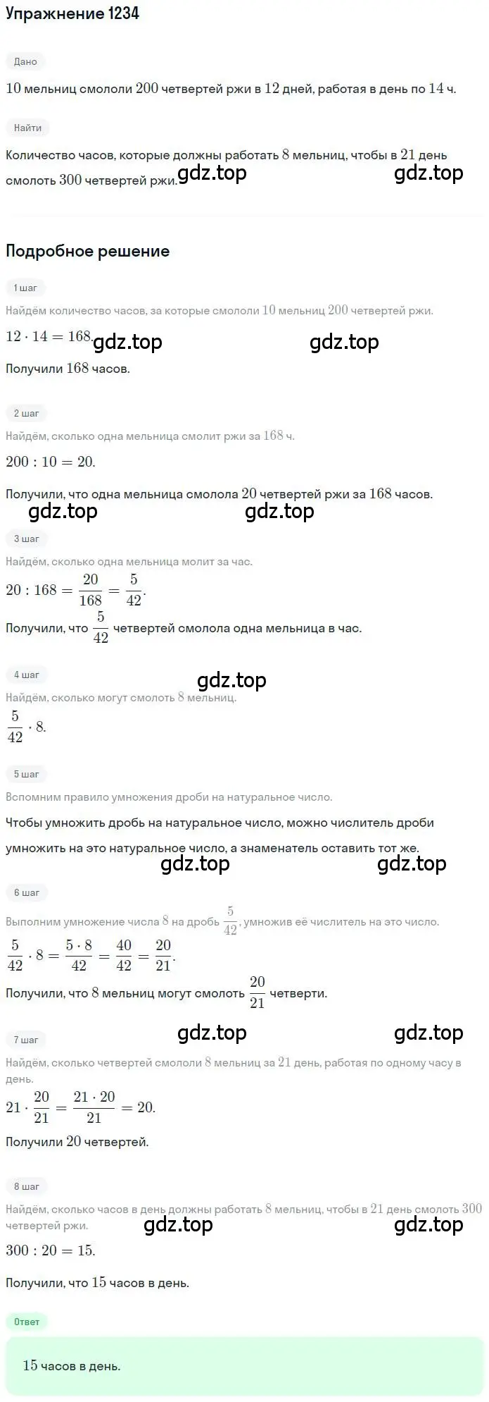 Решение номер 1234 (страница 244) гдз по математике 6 класс Никольский, Потапов, учебник