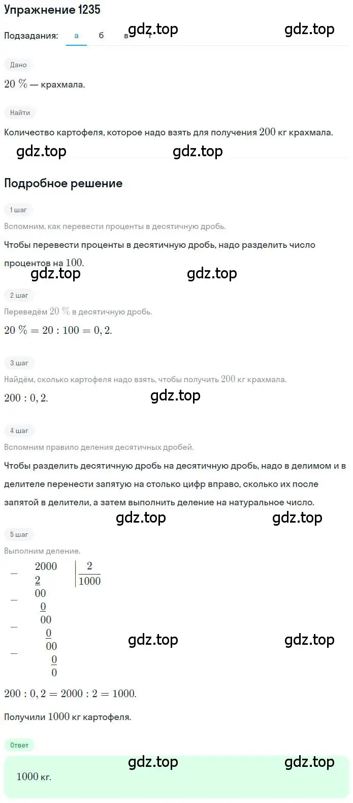 Решение номер 1235 (страница 244) гдз по математике 6 класс Никольский, Потапов, учебник