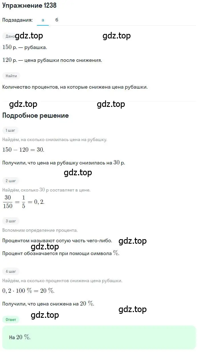 Решение номер 1238 (страница 244) гдз по математике 6 класс Никольский, Потапов, учебник