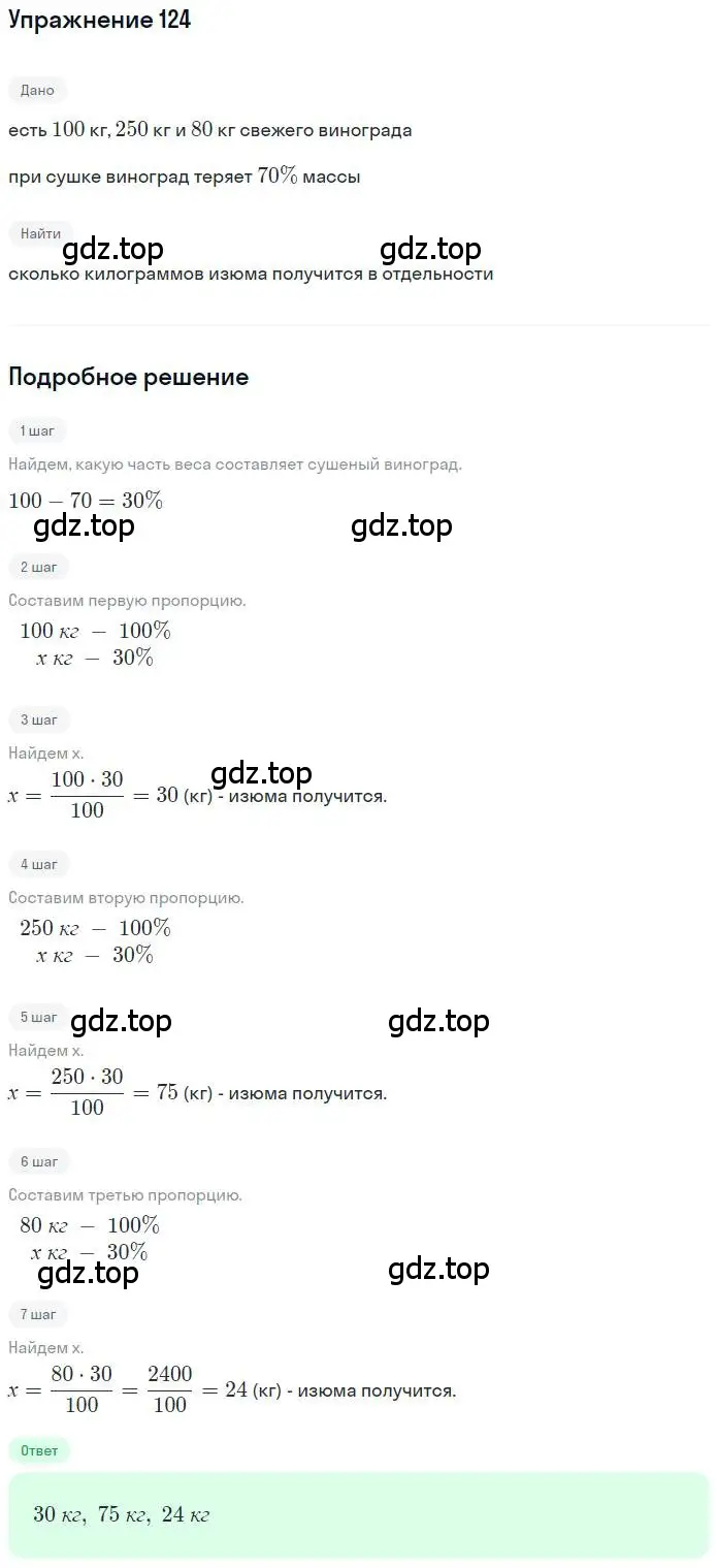 Решение номер 124 (страница 30) гдз по математике 6 класс Никольский, Потапов, учебник
