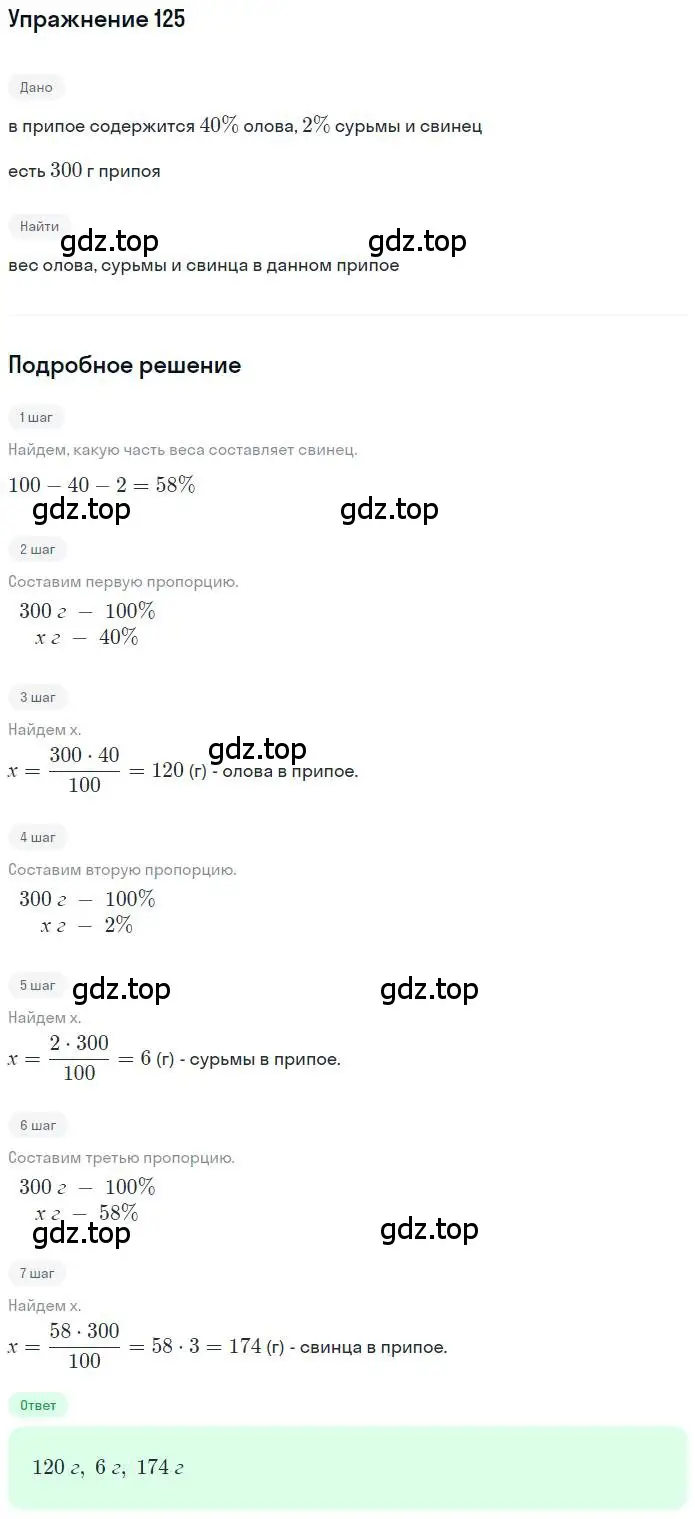 Решение номер 125 (страница 30) гдз по математике 6 класс Никольский, Потапов, учебник