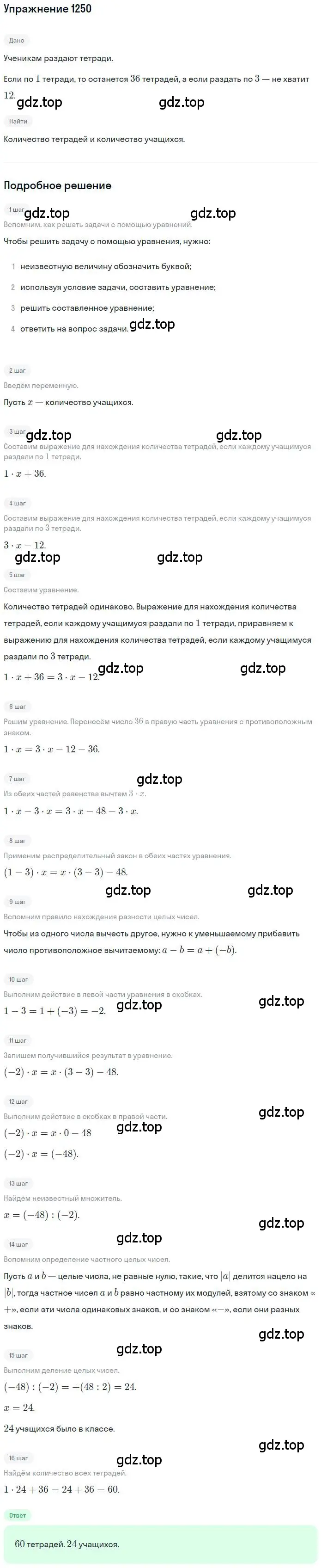 Решение номер 1250 (страница 245) гдз по математике 6 класс Никольский, Потапов, учебник