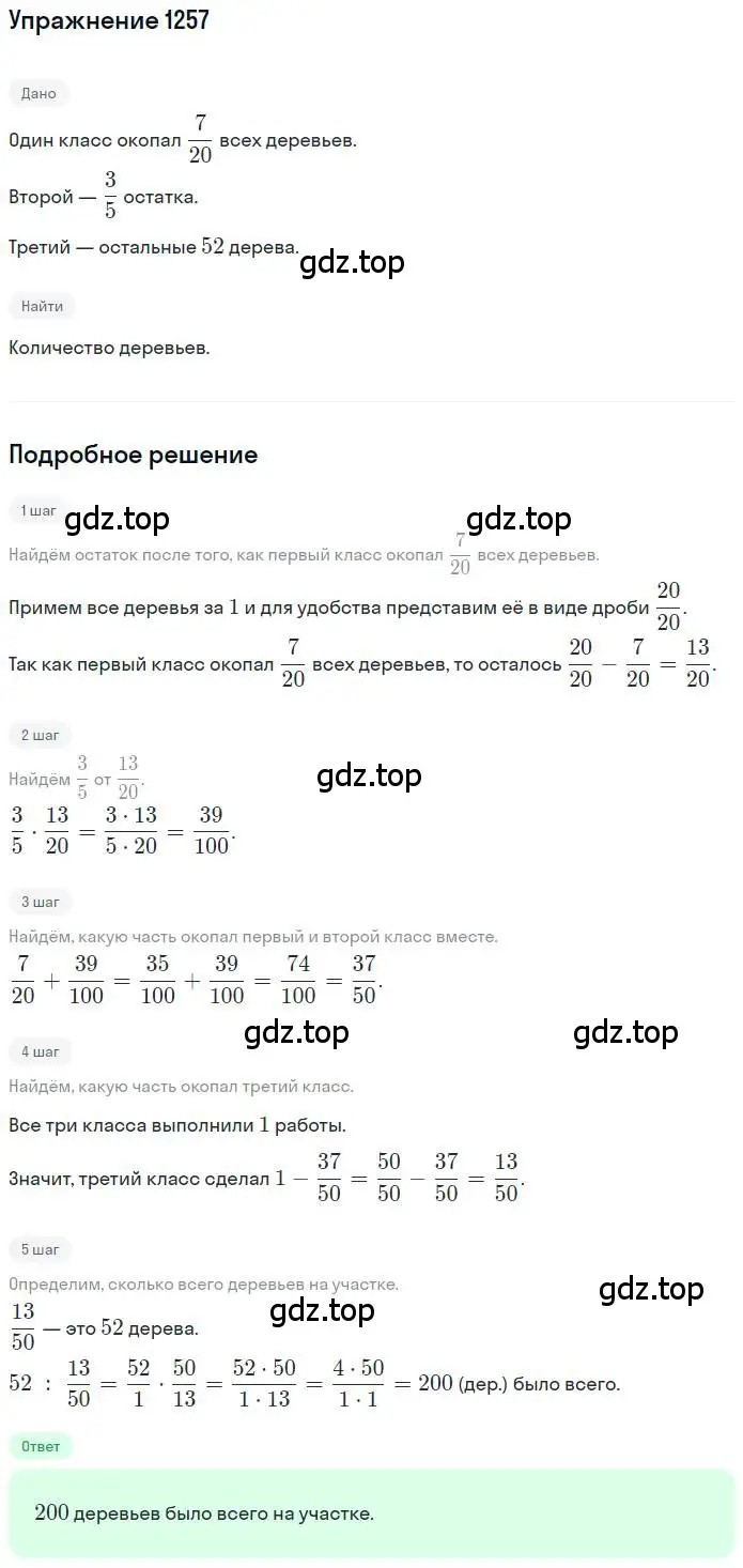 Решение номер 1257 (страница 246) гдз по математике 6 класс Никольский, Потапов, учебник