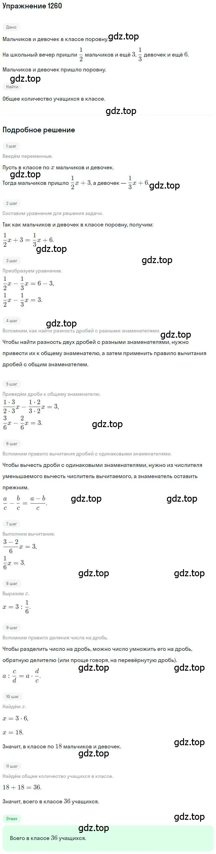 Решение номер 1260 (страница 246) гдз по математике 6 класс Никольский, Потапов, учебник