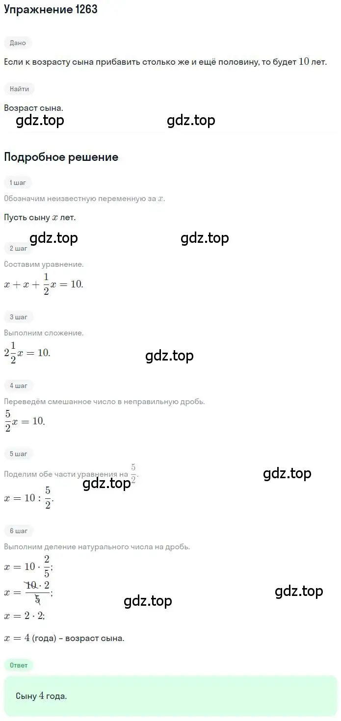 Решение номер 1263 (страница 247) гдз по математике 6 класс Никольский, Потапов, учебник