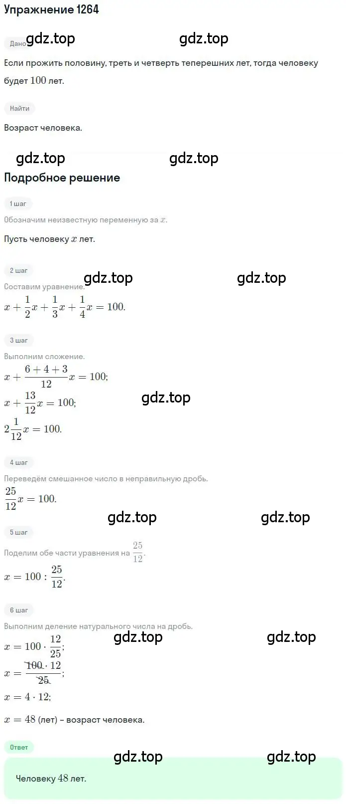 Решение номер 1264 (страница 247) гдз по математике 6 класс Никольский, Потапов, учебник