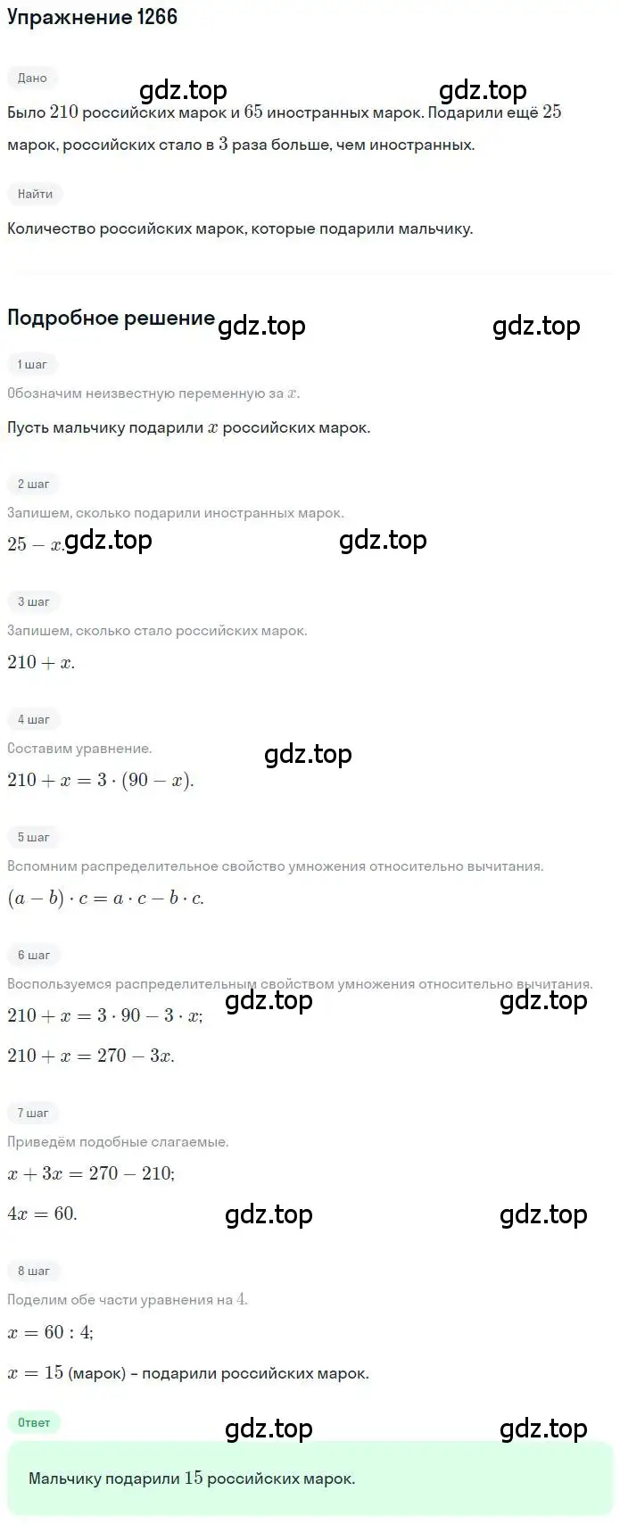 Решение номер 1266 (страница 247) гдз по математике 6 класс Никольский, Потапов, учебник