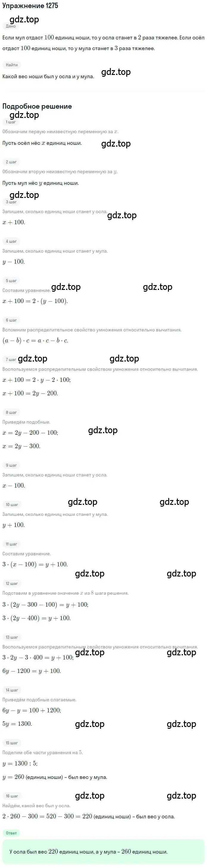 Решение номер 1275 (страница 248) гдз по математике 6 класс Никольский, Потапов, учебник