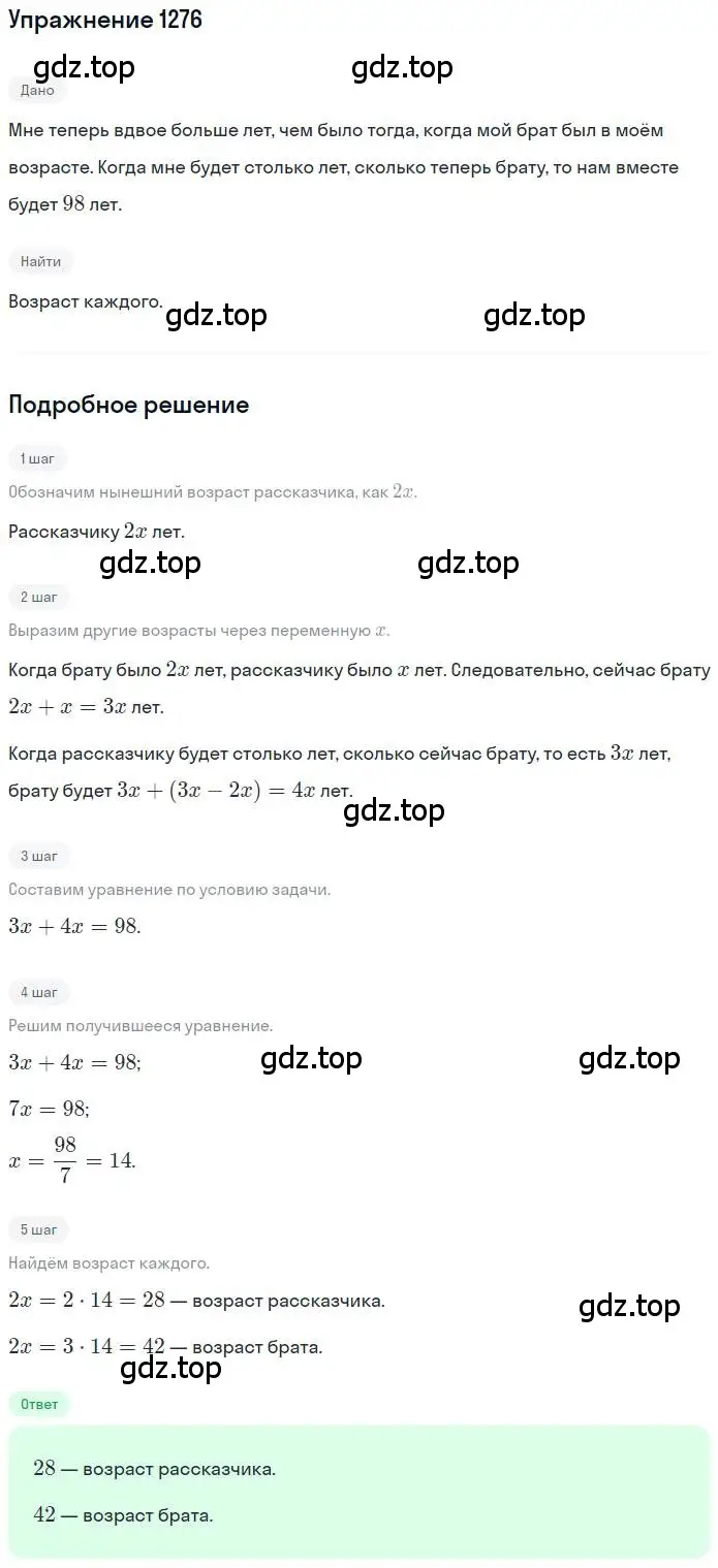 Решение номер 1276 (страница 248) гдз по математике 6 класс Никольский, Потапов, учебник