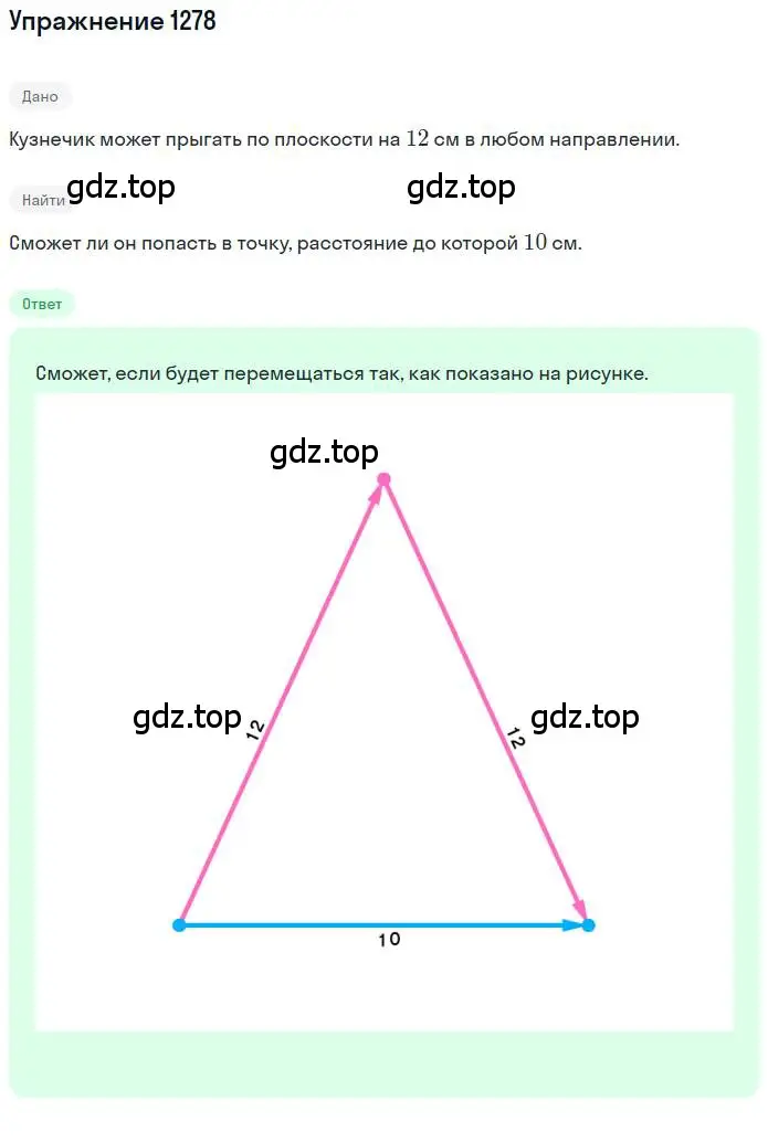 Решение номер 1278 (страница 248) гдз по математике 6 класс Никольский, Потапов, учебник