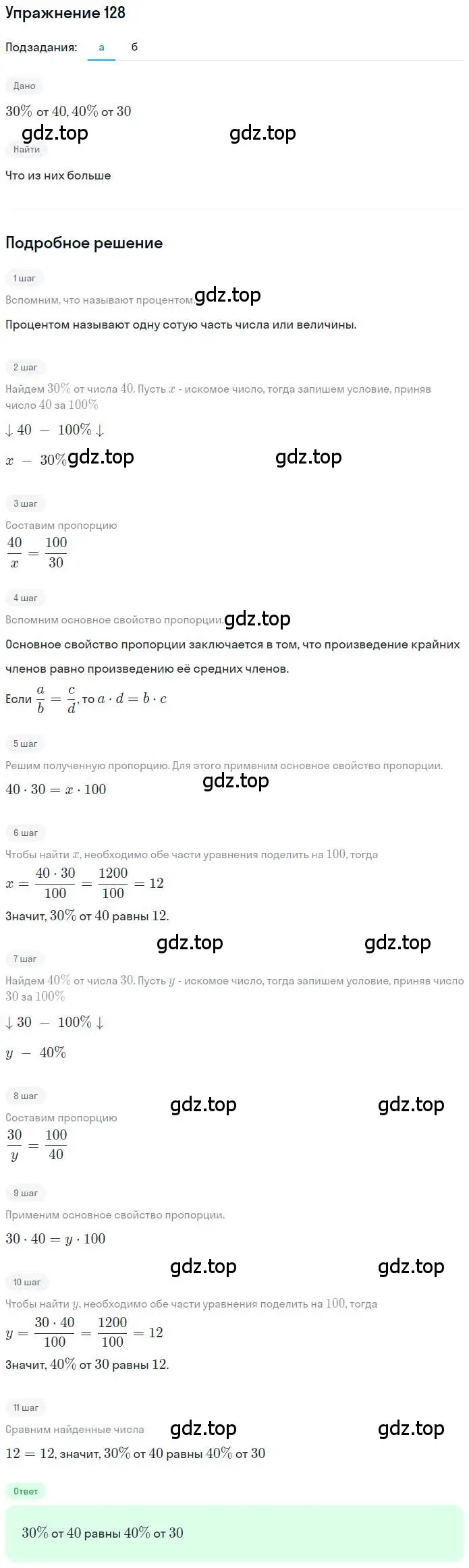 Решение номер 128 (страница 30) гдз по математике 6 класс Никольский, Потапов, учебник