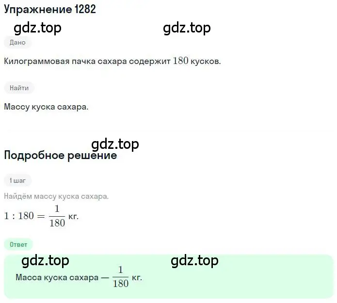 Решение номер 1282 (страница 249) гдз по математике 6 класс Никольский, Потапов, учебник