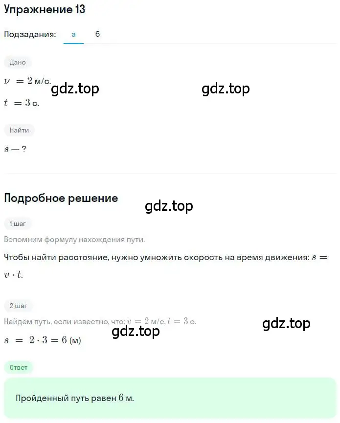 Решение номер 13 (страница 8) гдз по математике 6 класс Никольский, Потапов, учебник