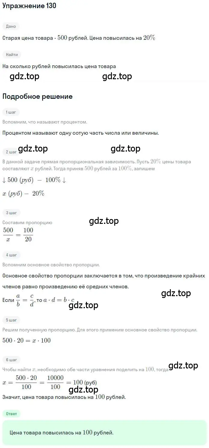 Решение номер 130 (страница 30) гдз по математике 6 класс Никольский, Потапов, учебник