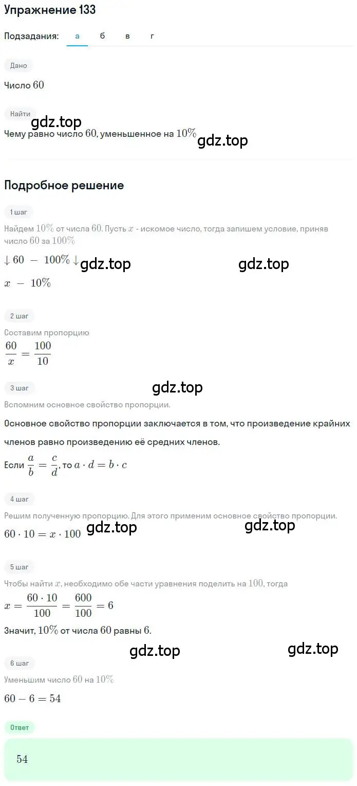 Решение номер 133 (страница 30) гдз по математике 6 класс Никольский, Потапов, учебник