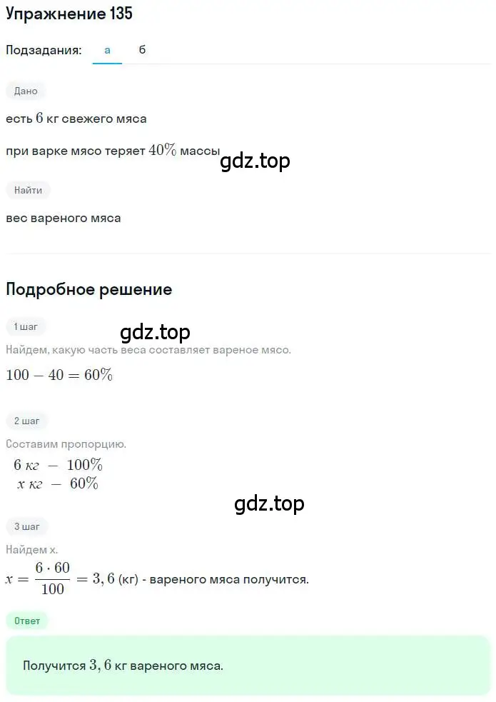 Решение номер 135 (страница 30) гдз по математике 6 класс Никольский, Потапов, учебник