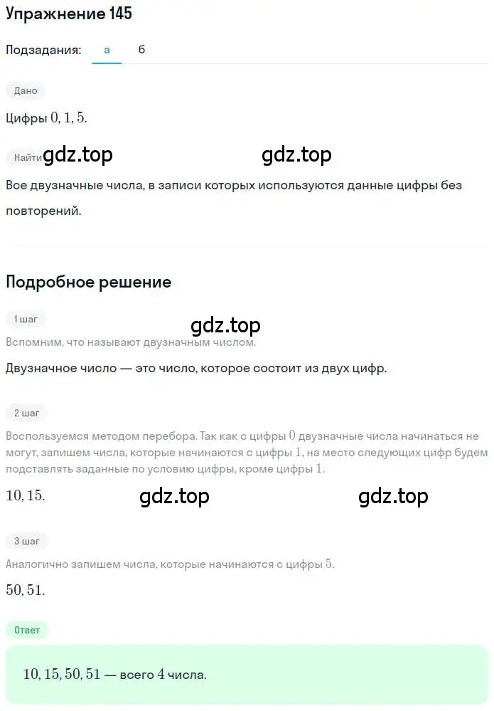 Решение номер 145 (страница 34) гдз по математике 6 класс Никольский, Потапов, учебник