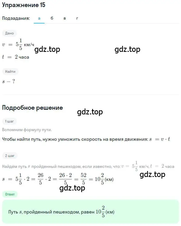 Решение номер 15 (страница 8) гдз по математике 6 класс Никольский, Потапов, учебник