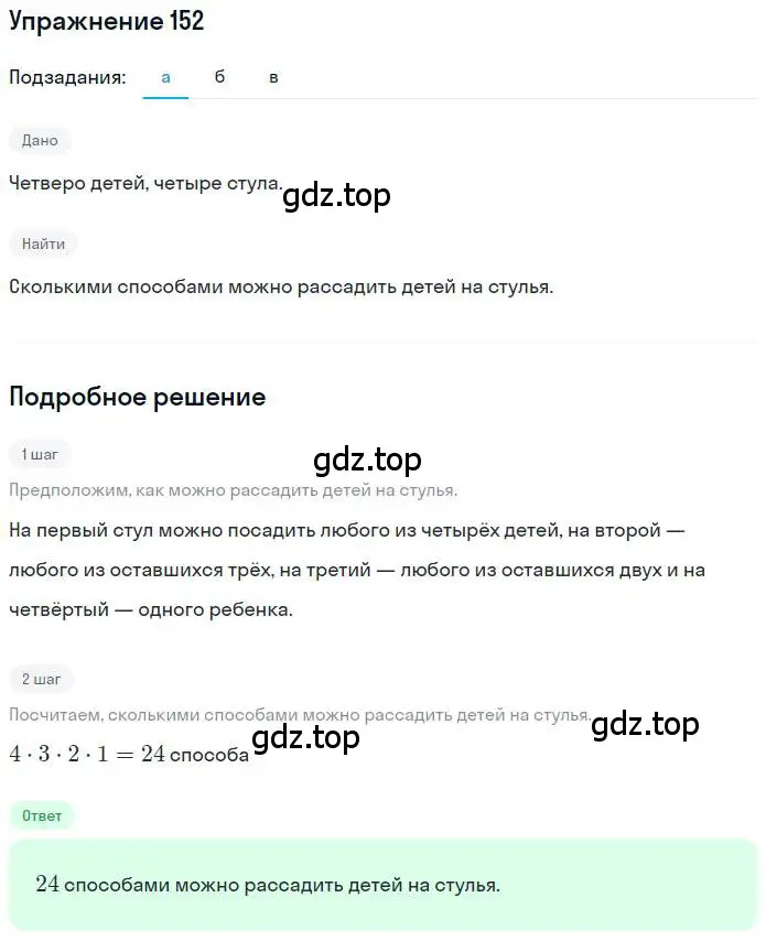Решение номер 152 (страница 35) гдз по математике 6 класс Никольский, Потапов, учебник