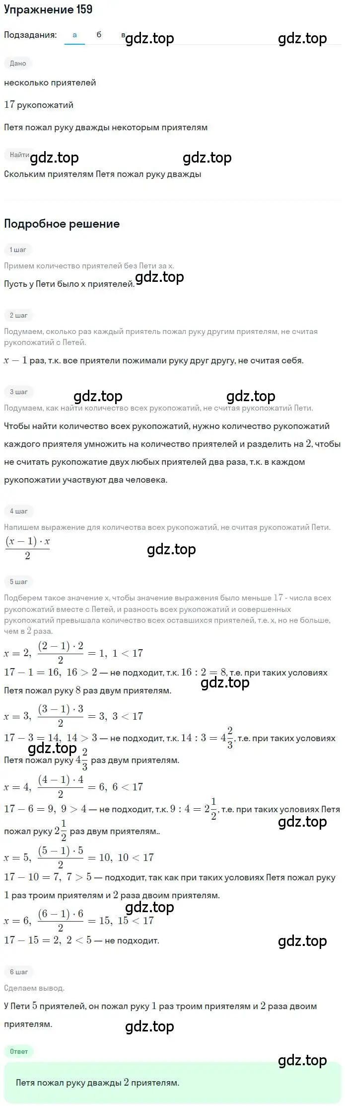 Решение номер 159 (страница 36) гдз по математике 6 класс Никольский, Потапов, учебник