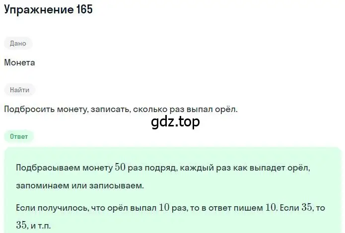 Решение номер 165 (страница 39) гдз по математике 6 класс Никольский, Потапов, учебник